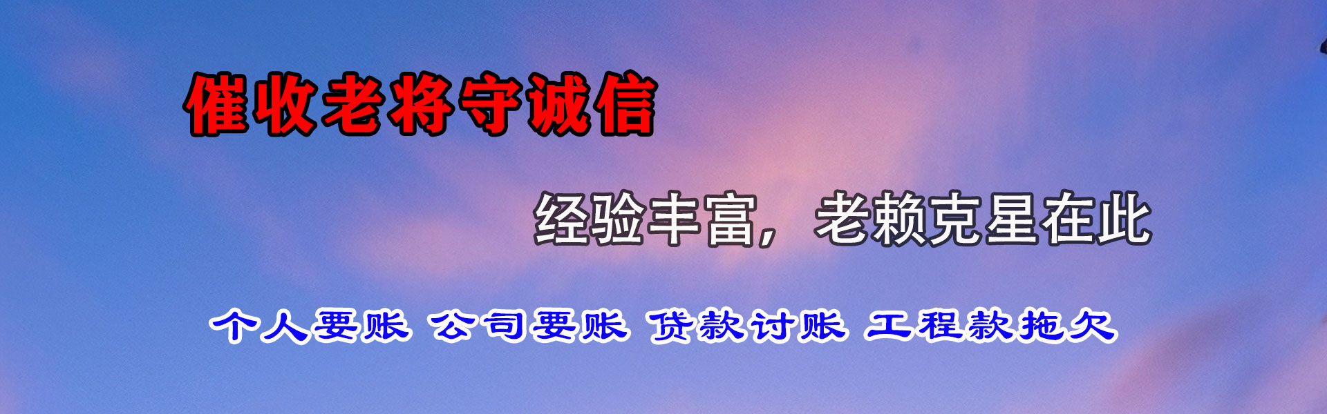 英德收债公司